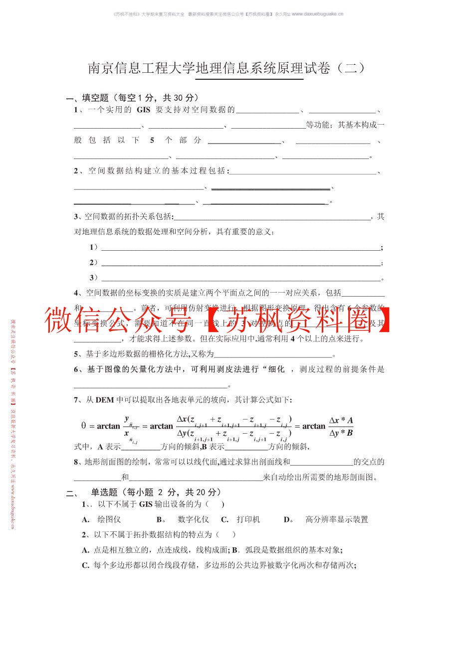 网络地理信息系统